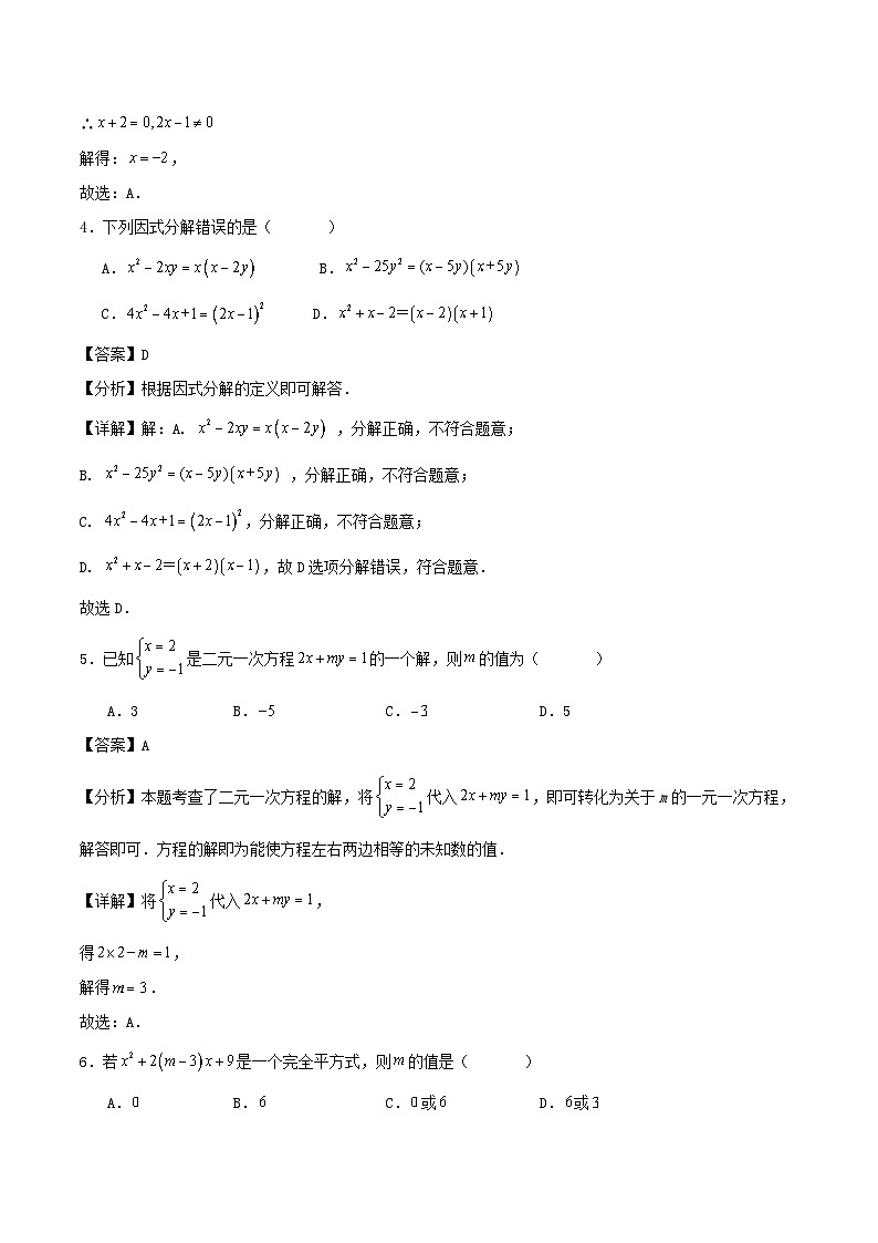 2023-2024学年第二学期浙江省杭州市七年级数学期末复习与检测试卷（解析版）第2页