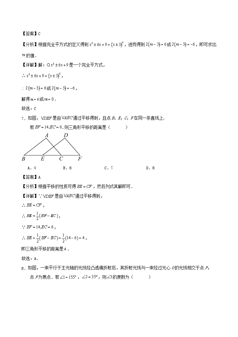2023-2024学年第二学期浙江省杭州市七年级数学期末复习与检测试卷（解析版）第3页