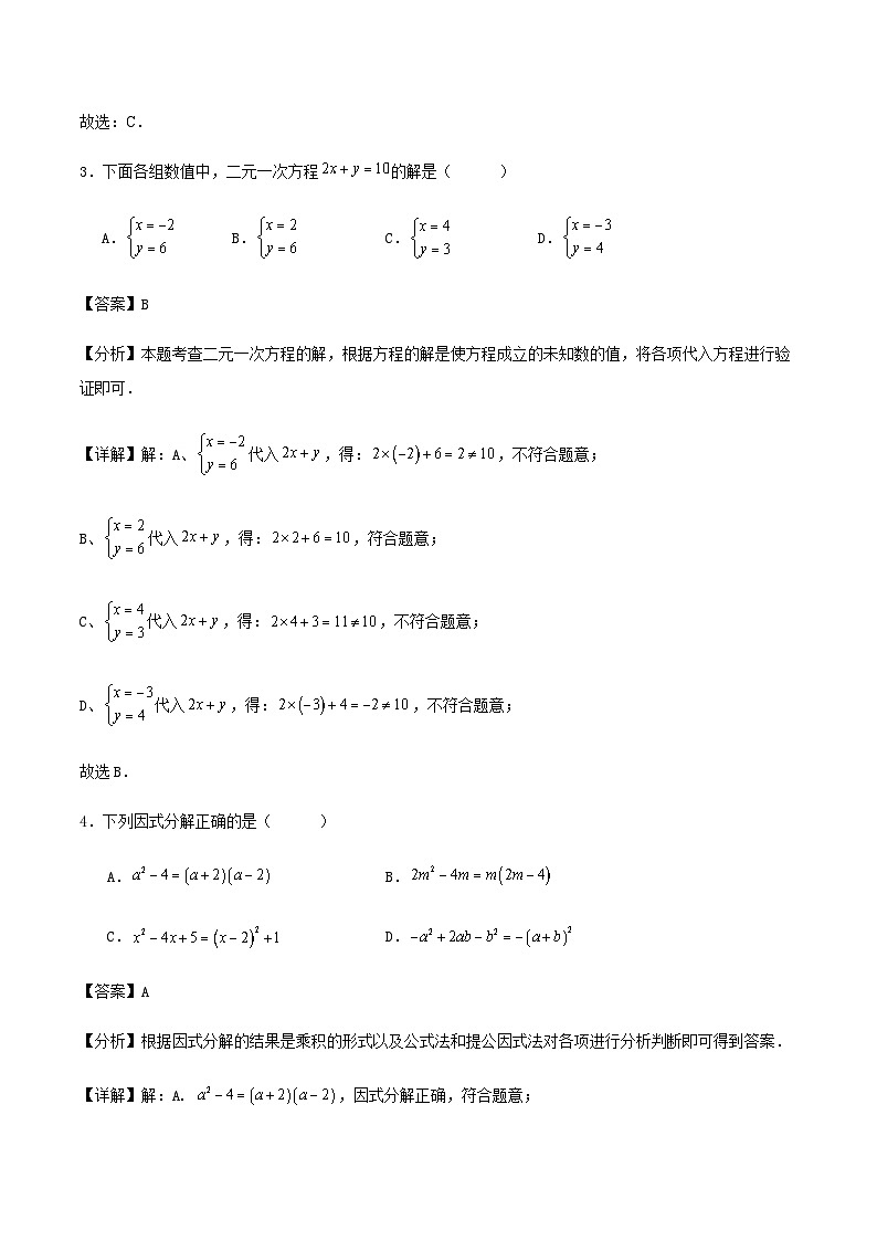 2023-2024学年度第二学期浙江省杭州市七年级数学期末模拟练习试卷解析第2页