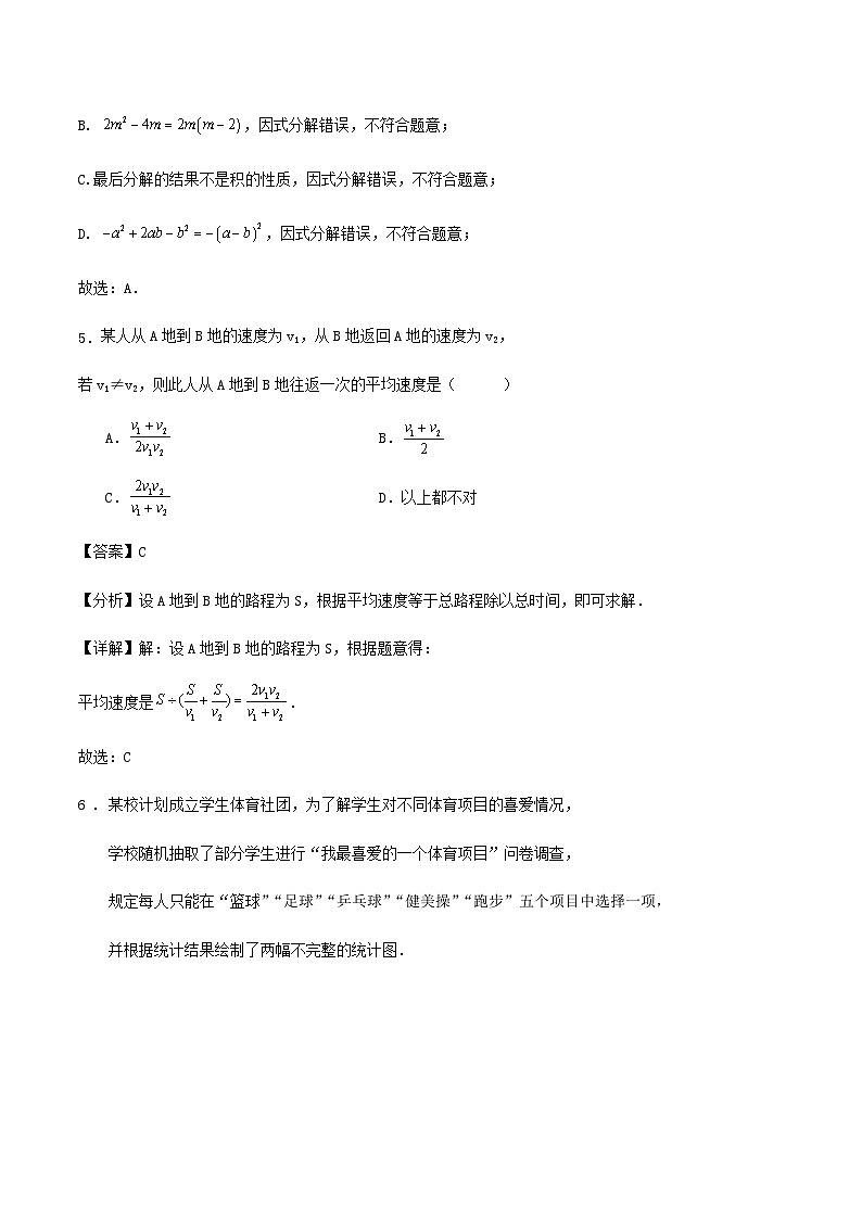 2023-2024学年度第二学期浙江省杭州市七年级数学期末模拟练习试卷解析第3页
