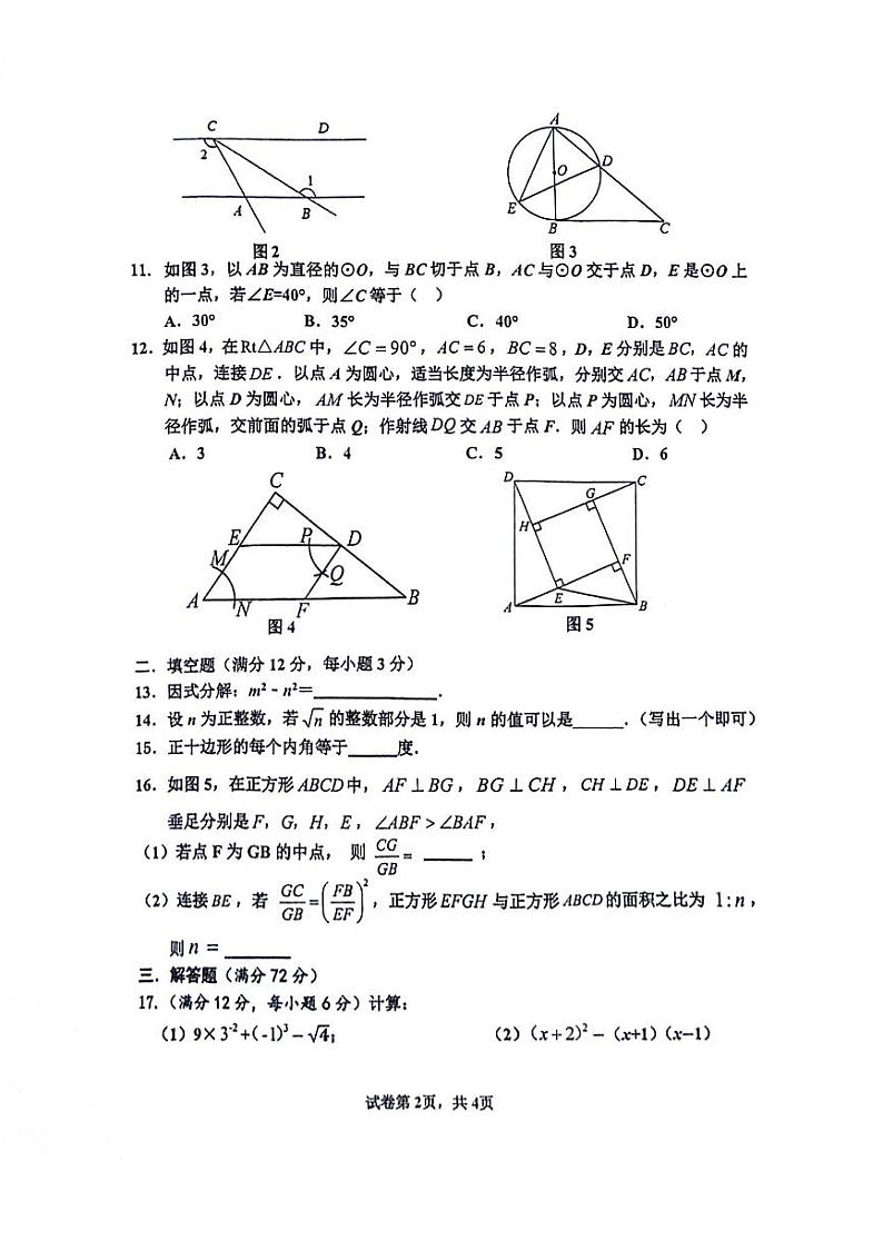 海南省海口市第一中学2024年中考数学6月模拟卷（无答案）02