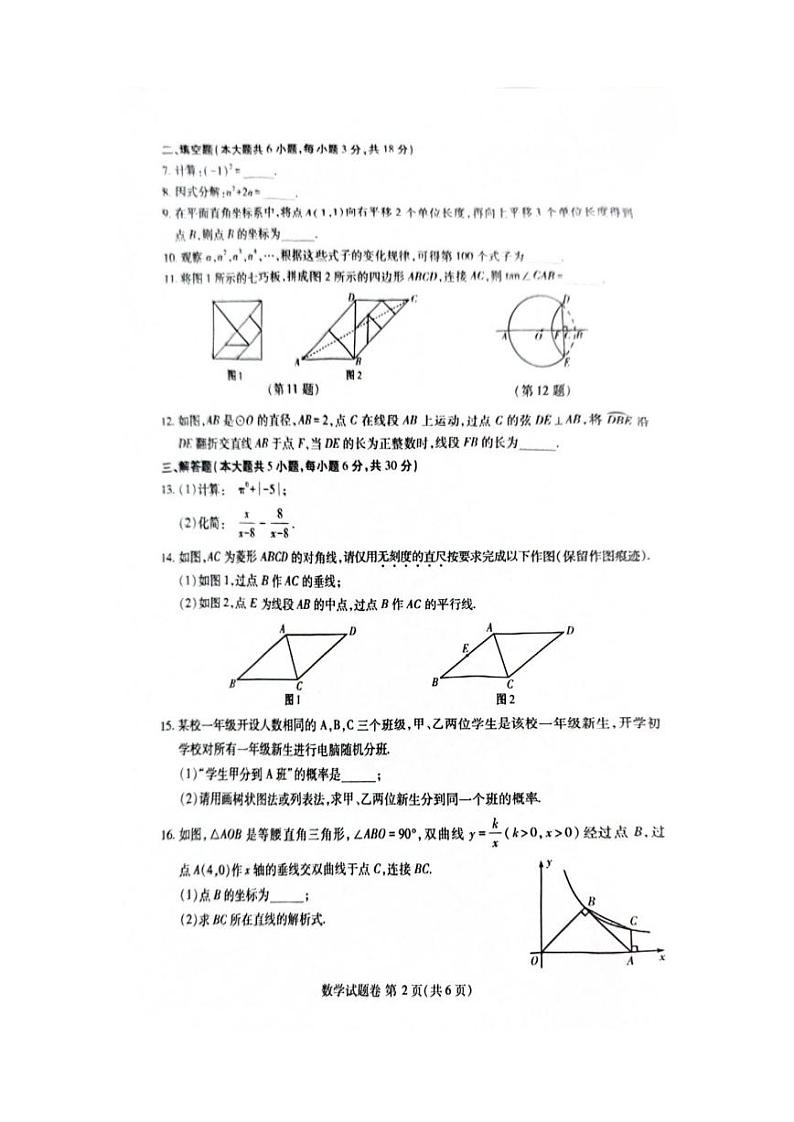 2024年江西省中考真题数学试卷和答案02