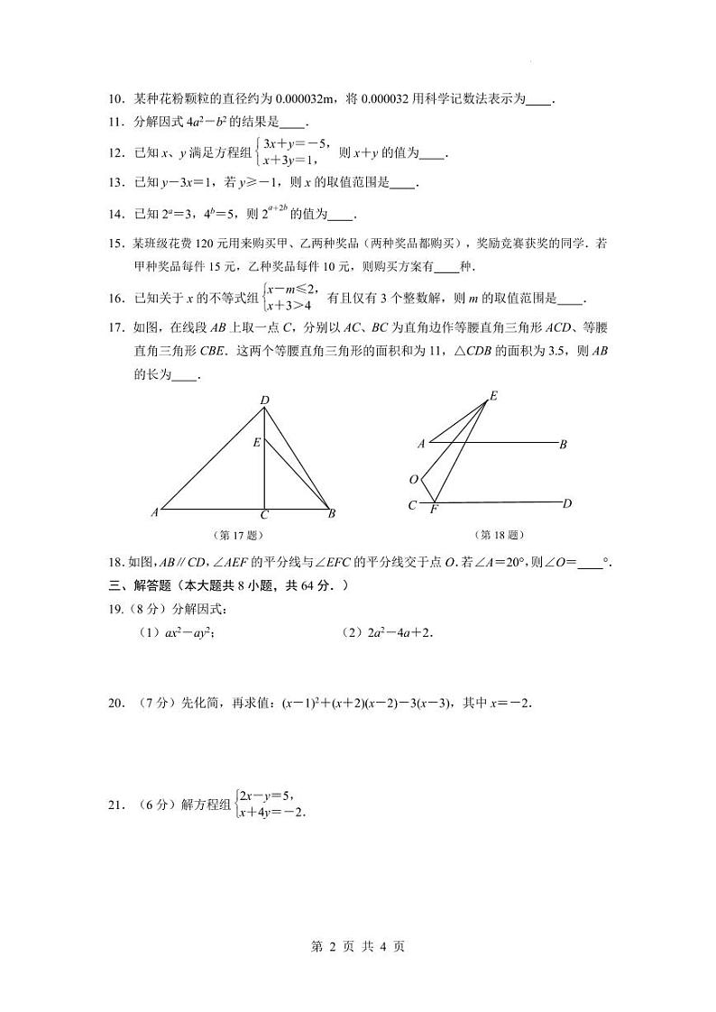 江苏南京联合体2024年七年级下学期期末考试数学试卷（原卷版+含解析）第2页