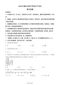 2024年山东省烟台市中考数学试题（原卷版+含解析）