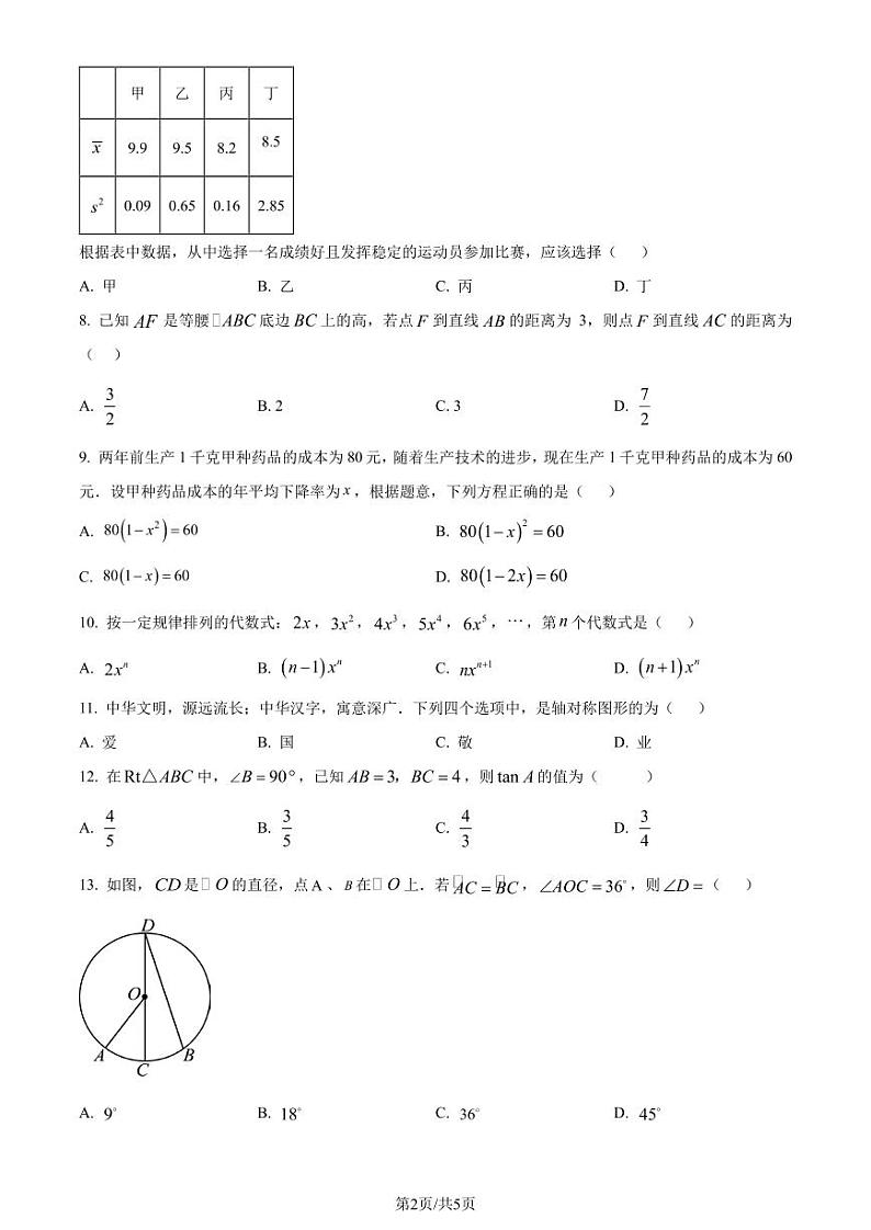 2024年云南省中考数学试题（原卷版+含解析）02