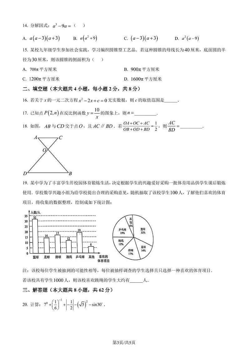 2024年云南省中考数学试题（原卷版+含解析）03