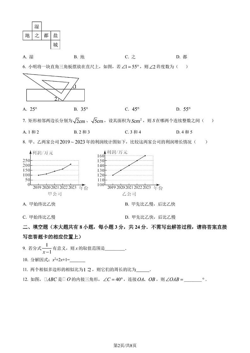 2024年江苏省盐城市中考数学试题（原卷版+含解析）02
