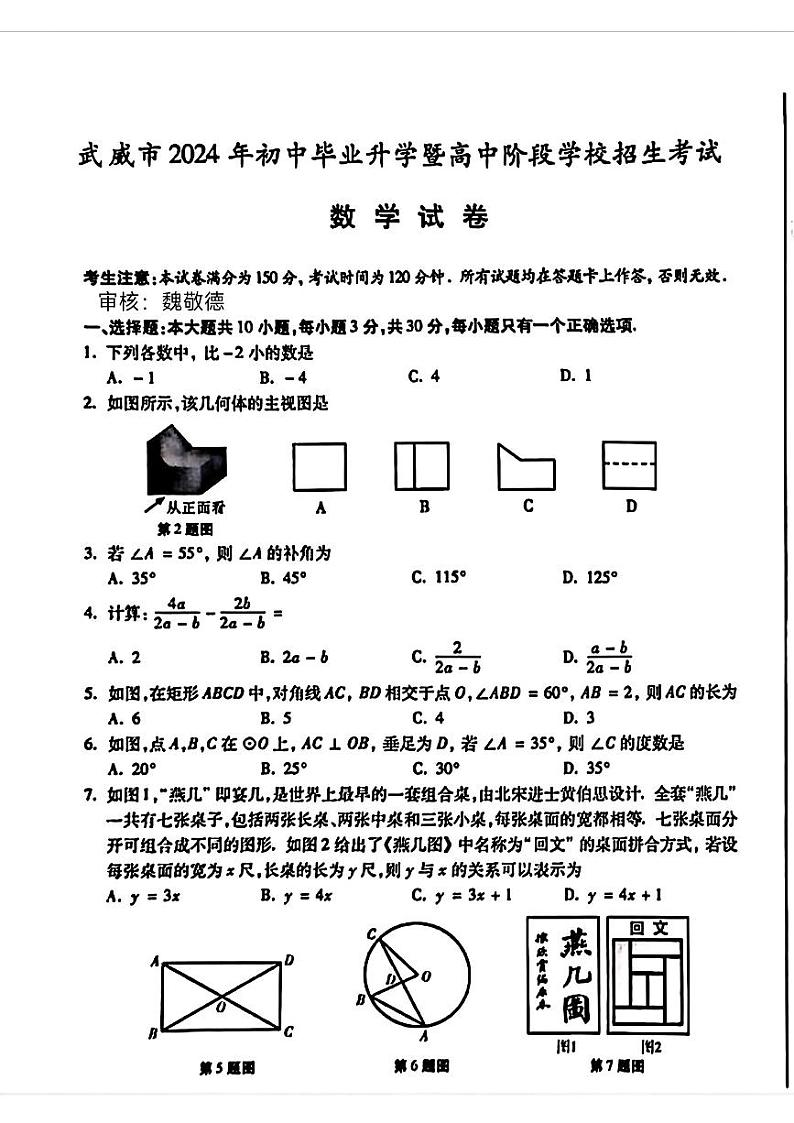 2024年甘肃省武威市中考数学试题（原卷版+含解析）01