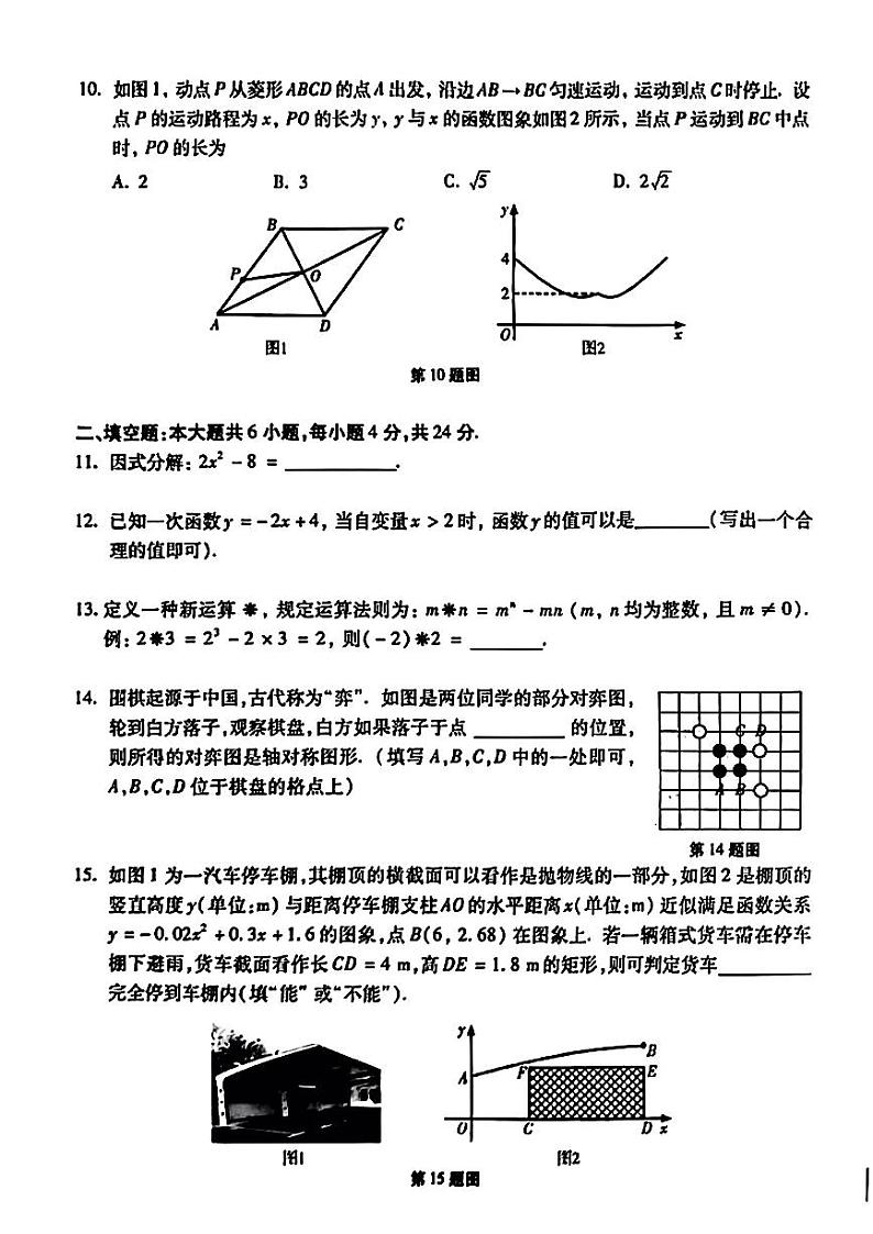 2024年甘肃省武威市中考数学试题（原卷版+含解析）03
