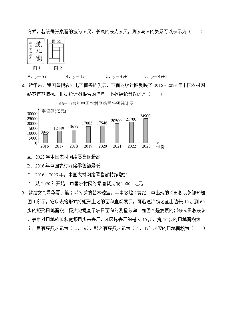 2024年甘肃省白银市中考数学试卷  含答案02