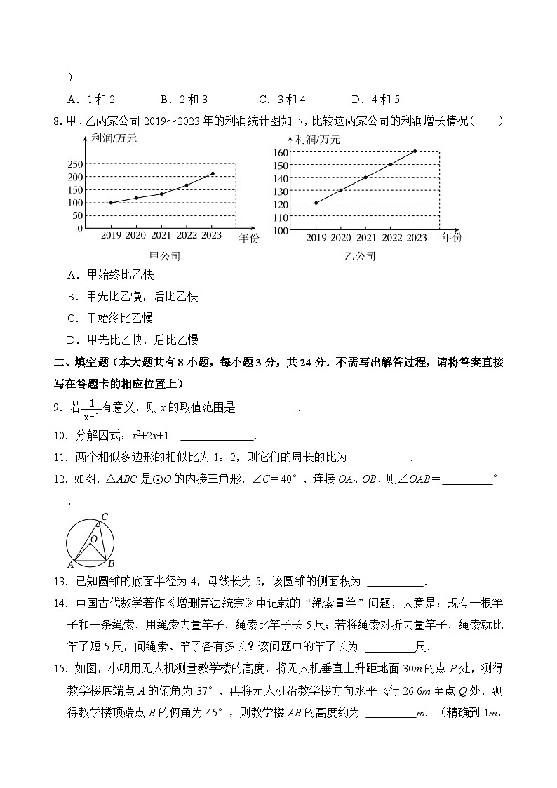 2024年江苏省盐城市中考数学试卷  含答案第2页