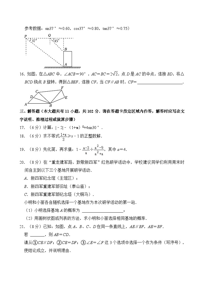 2024年江苏省盐城市中考数学试卷  含答案第3页