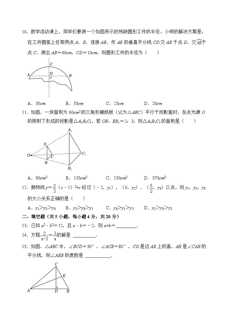 2024年四川省凉山州中考数学试卷  含答案03