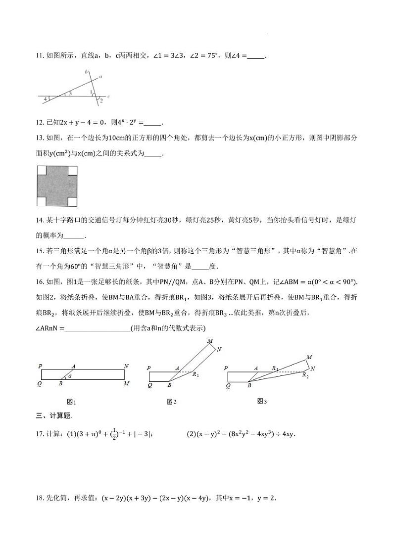 2023-2024学年北师大七年级数学期末模拟卷（原卷）第3页