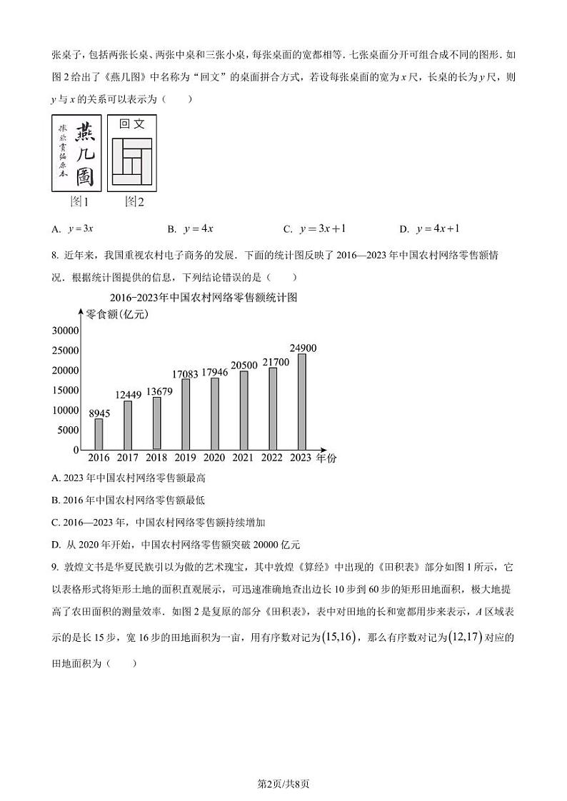 2024年甘肃省白银市中考数学试题（原卷版）第2页