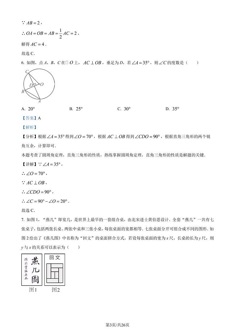 2024年甘肃省白银市中考数学试题（解析版）第3页