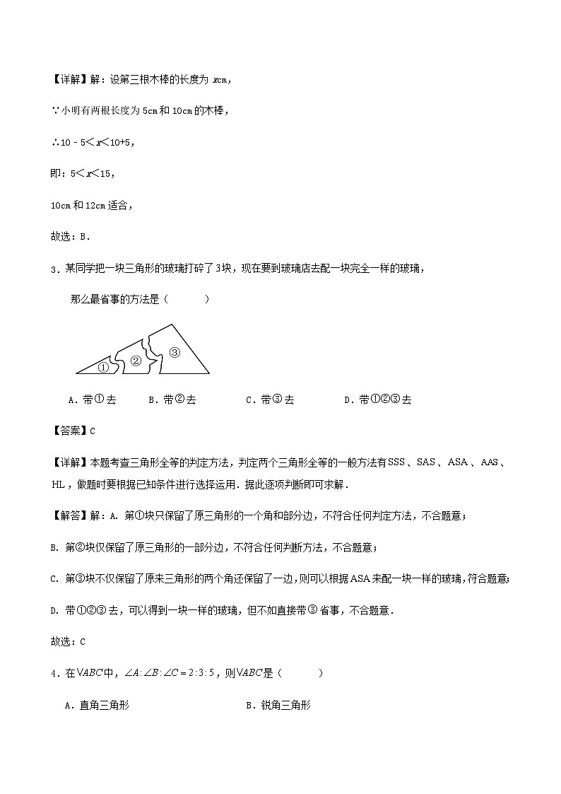 《第1章三角形的初步知识》单元练习题（含解答）第2页