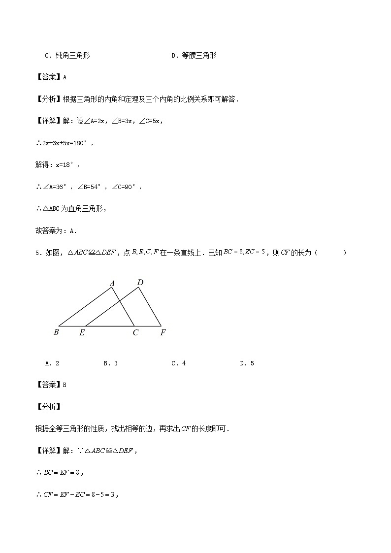《第1章三角形的初步知识》单元练习题（含解答）第3页