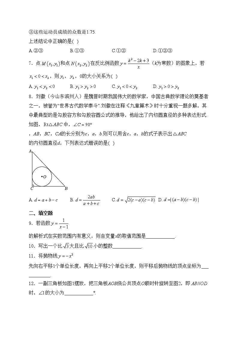 山东省滨州市2024届中考数学试卷(含答案)02