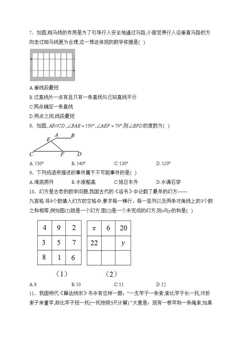 山东省泰安市新泰市（五四制）2023-2024学年七年级下学期4月期中考试数学试卷(含答案)第2页