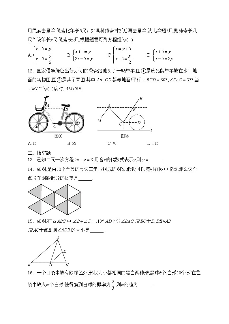 山东省泰安市新泰市（五四制）2023-2024学年七年级下学期4月期中考试数学试卷(含答案)第3页