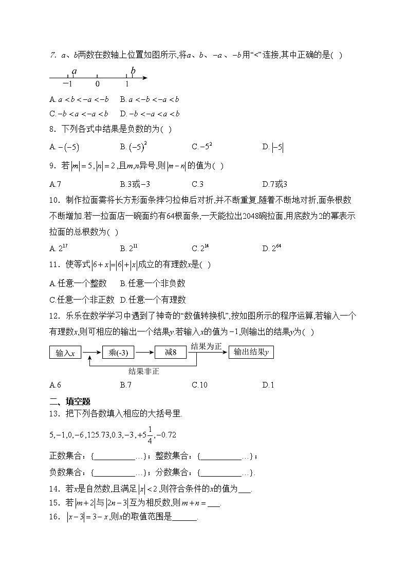 四川省宜宾市第一中学校2023-2024学年七年级上学期10月月考数学试卷(含答案)02