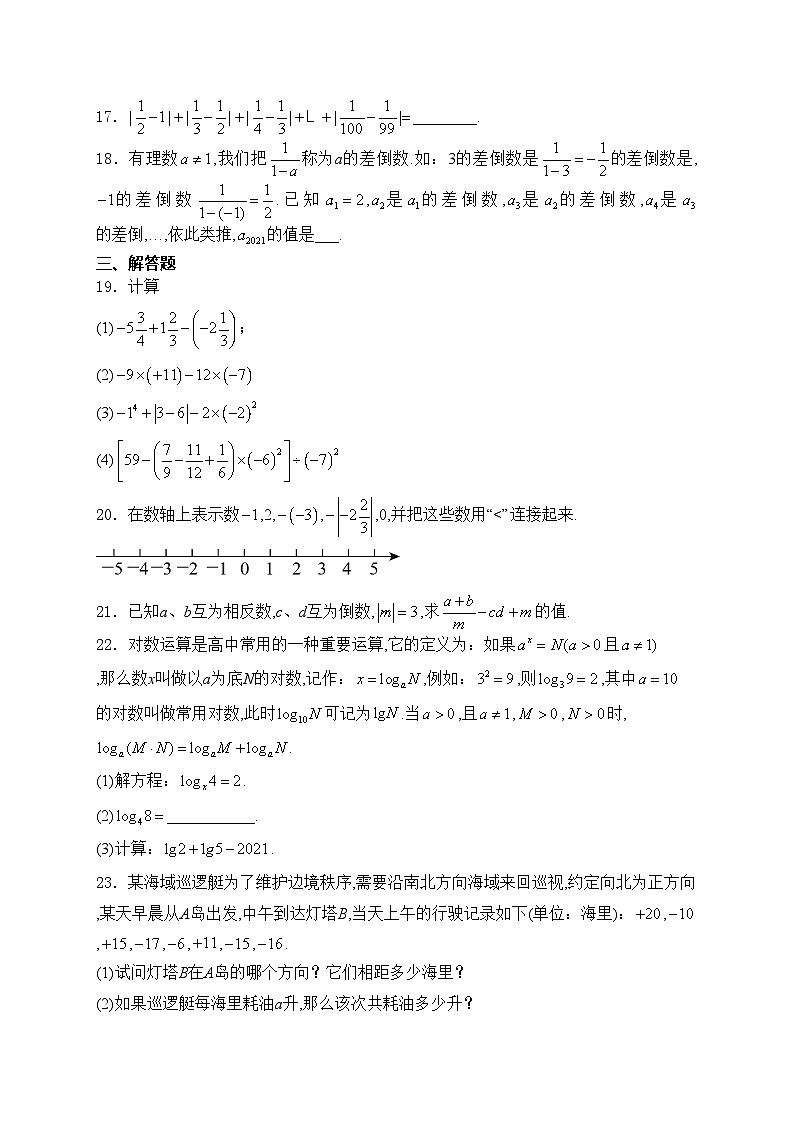四川省宜宾市第一中学校2023-2024学年七年级上学期10月月考数学试卷(含答案)03