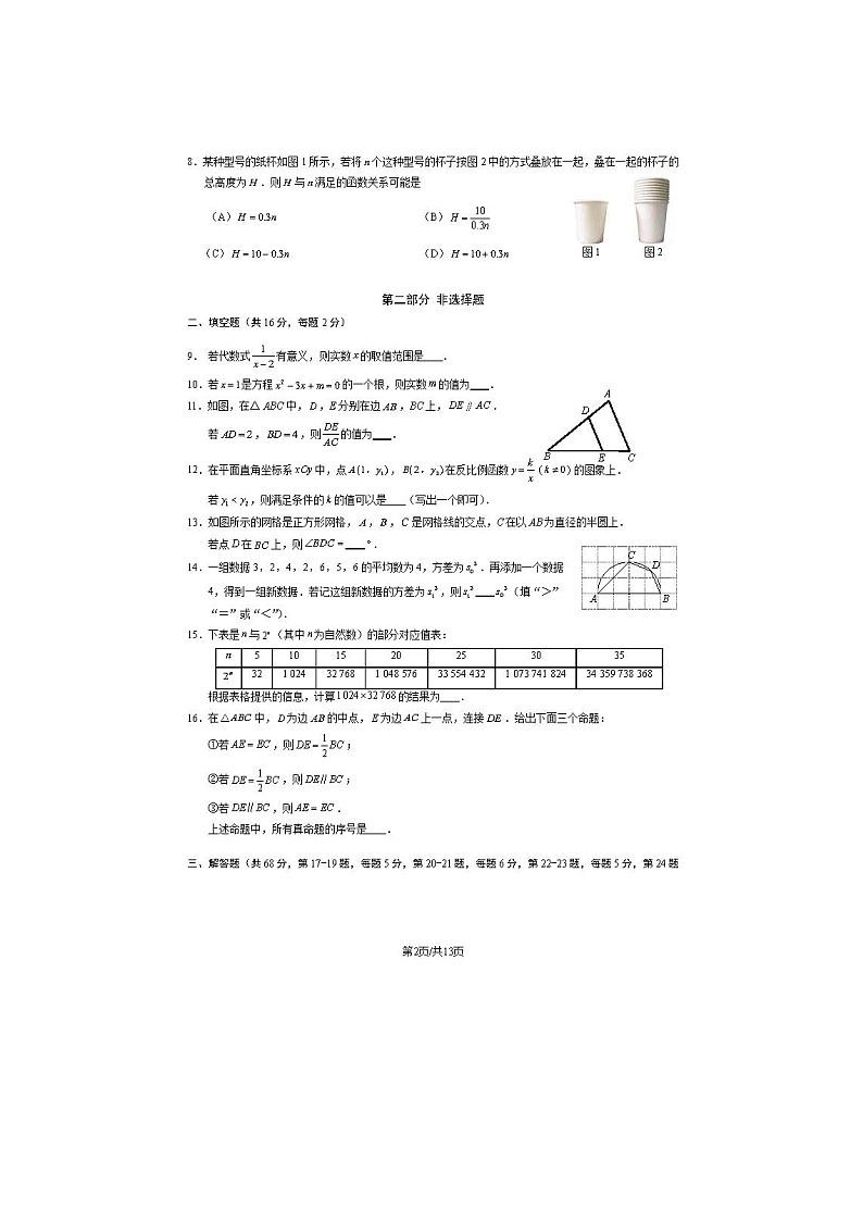 2024北京海淀初三二模数学试题及答案第2页