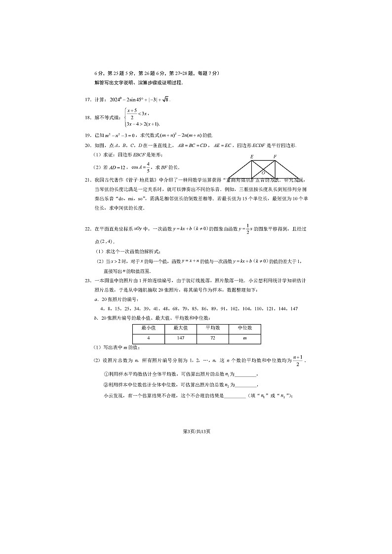 2024北京海淀初三二模数学试题及答案第3页