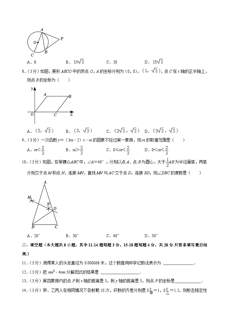 2024年山东省东营市胜利第十三中学中考数学模拟试卷+第2页