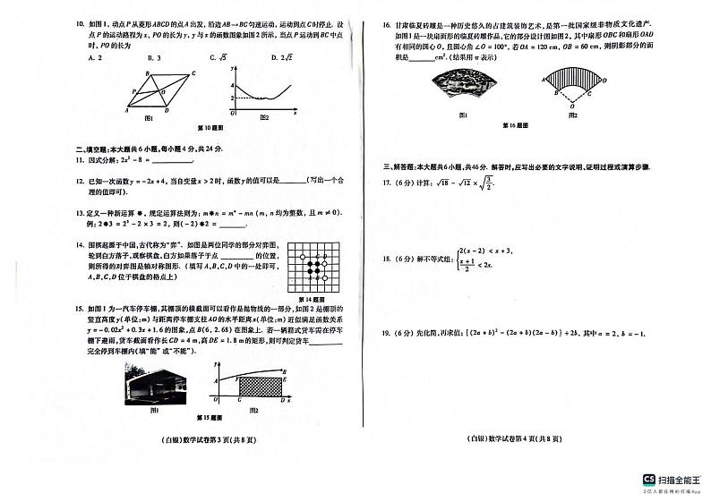 2024年中考真题：甘肃省白银市数学试题02