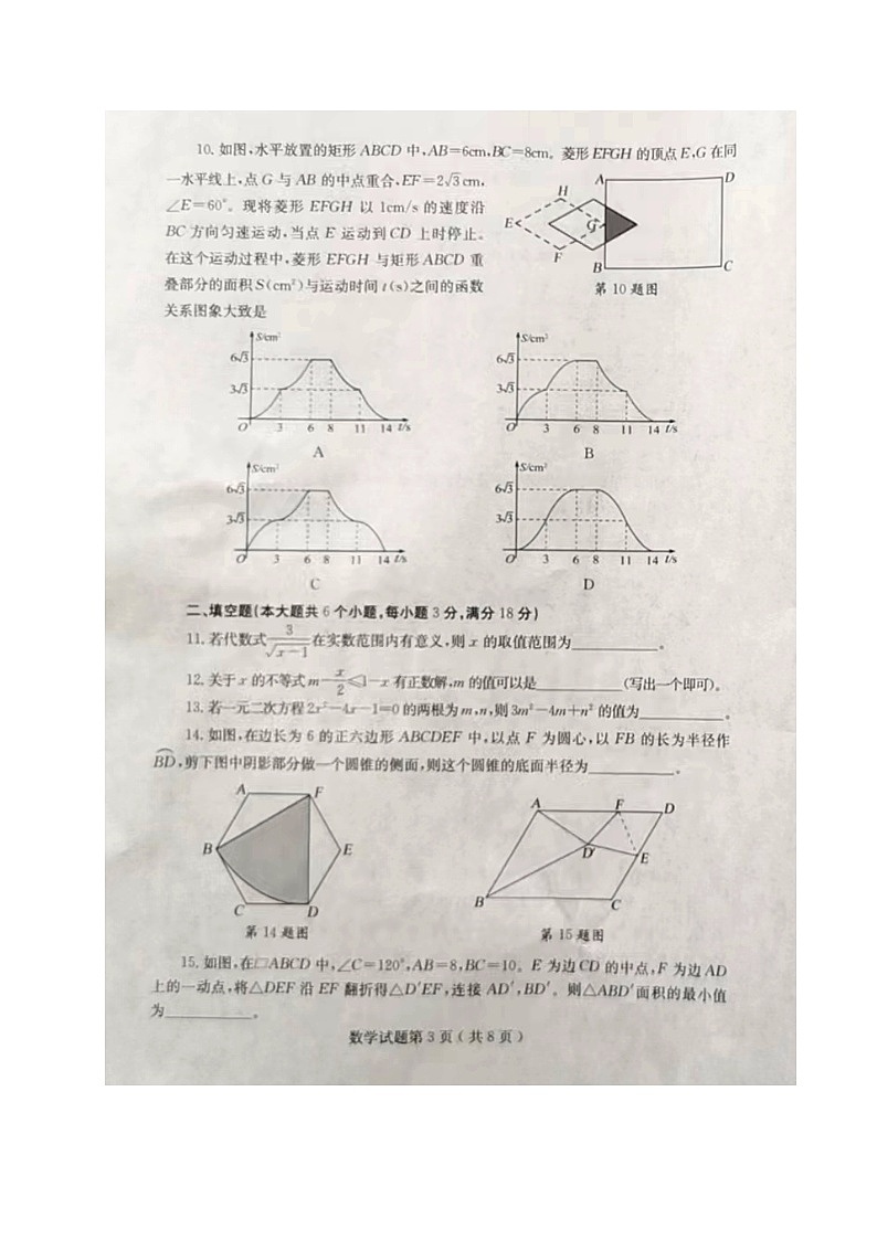 2024年中考真题：山东省烟台市数学试题03
