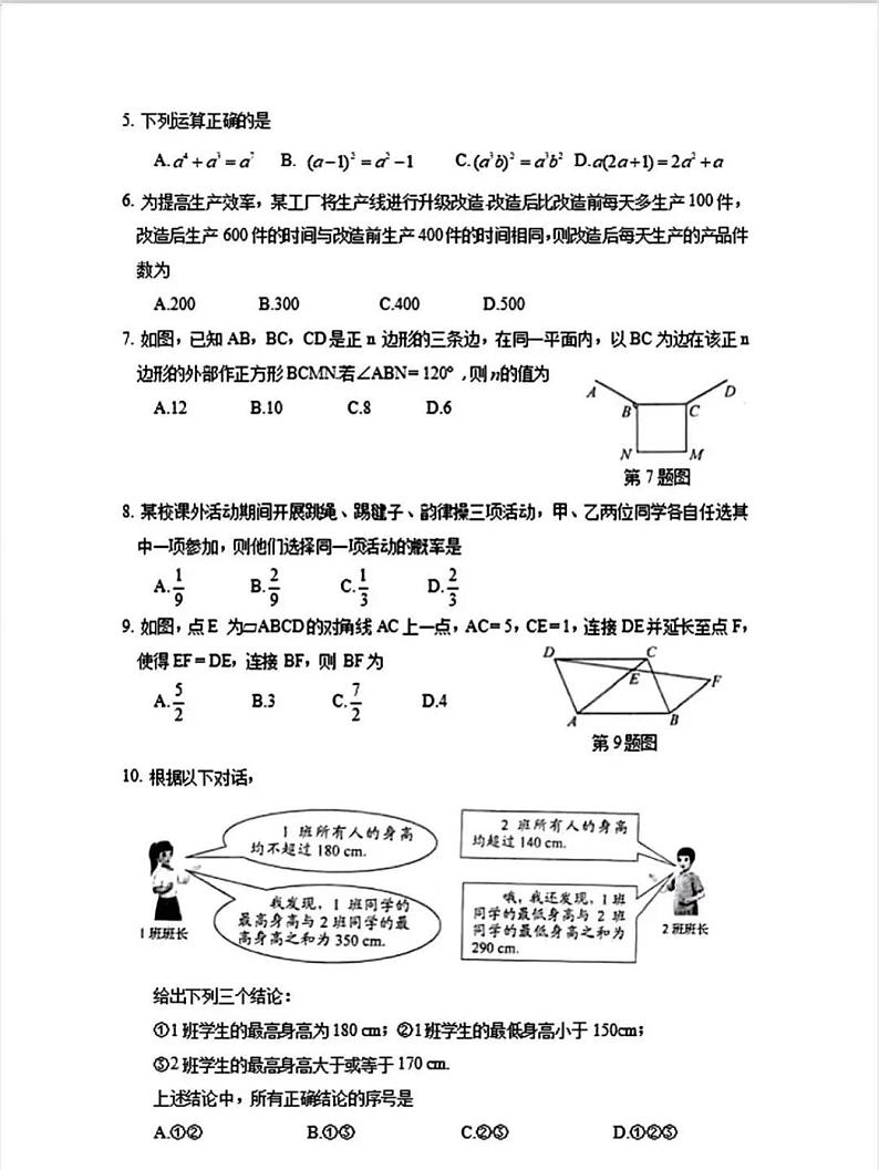 2024年中考真题：山东省枣庄市数学试题(枣庄，菏泽，临沂，聊城)02