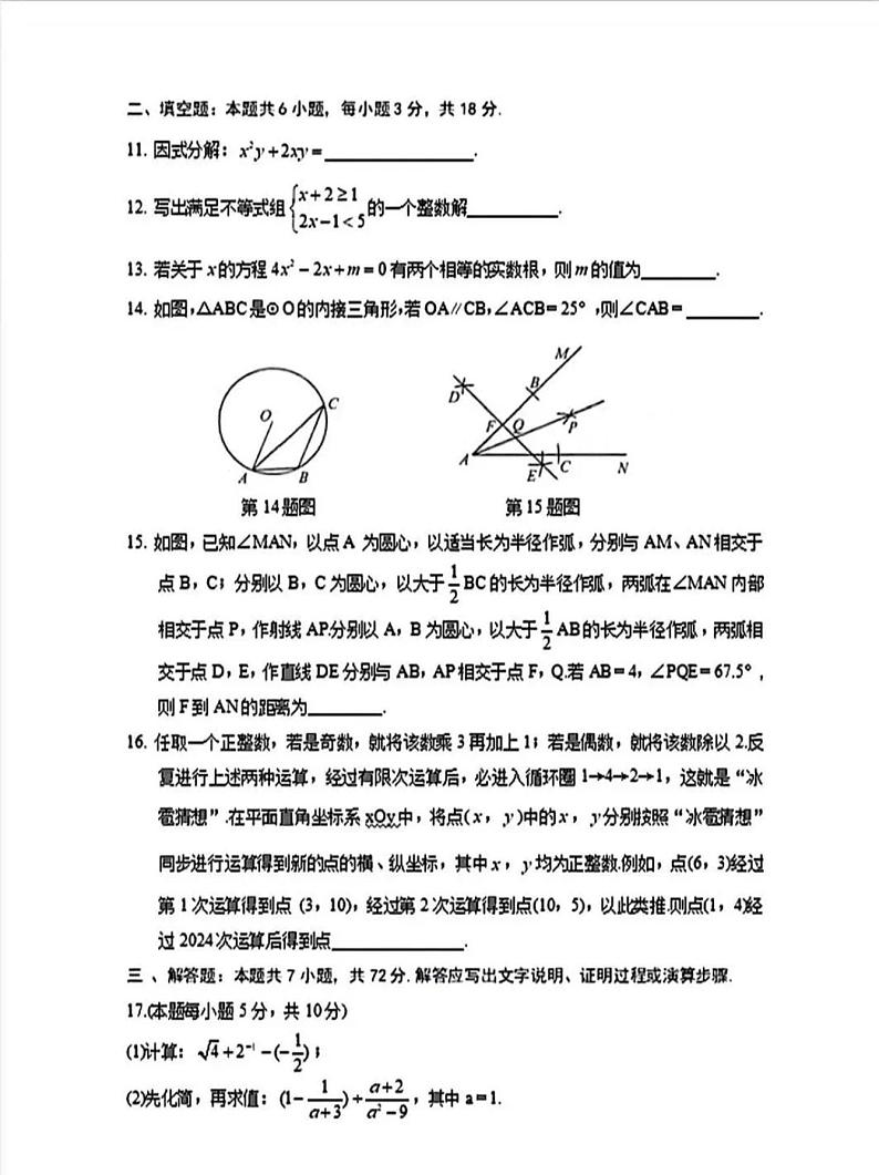 2024年中考真题：山东省枣庄市数学试题(枣庄，菏泽，临沂，聊城)03