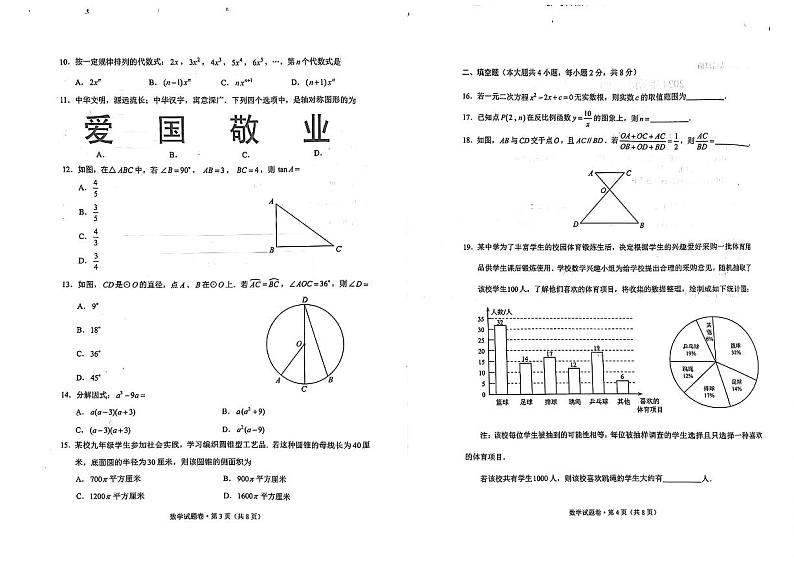2024年中考真题：云南省数学试题第2页