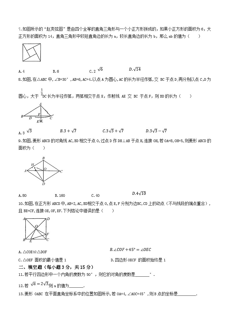 河南省商丘市永城市第五初级中学2023-2024学年八年级下学期4月期中考试数学试题(含答案)02