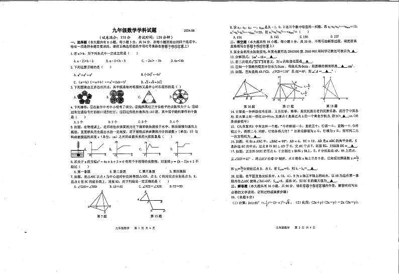 2024年江苏省扬州市高邮市中考三模数学试题第1页