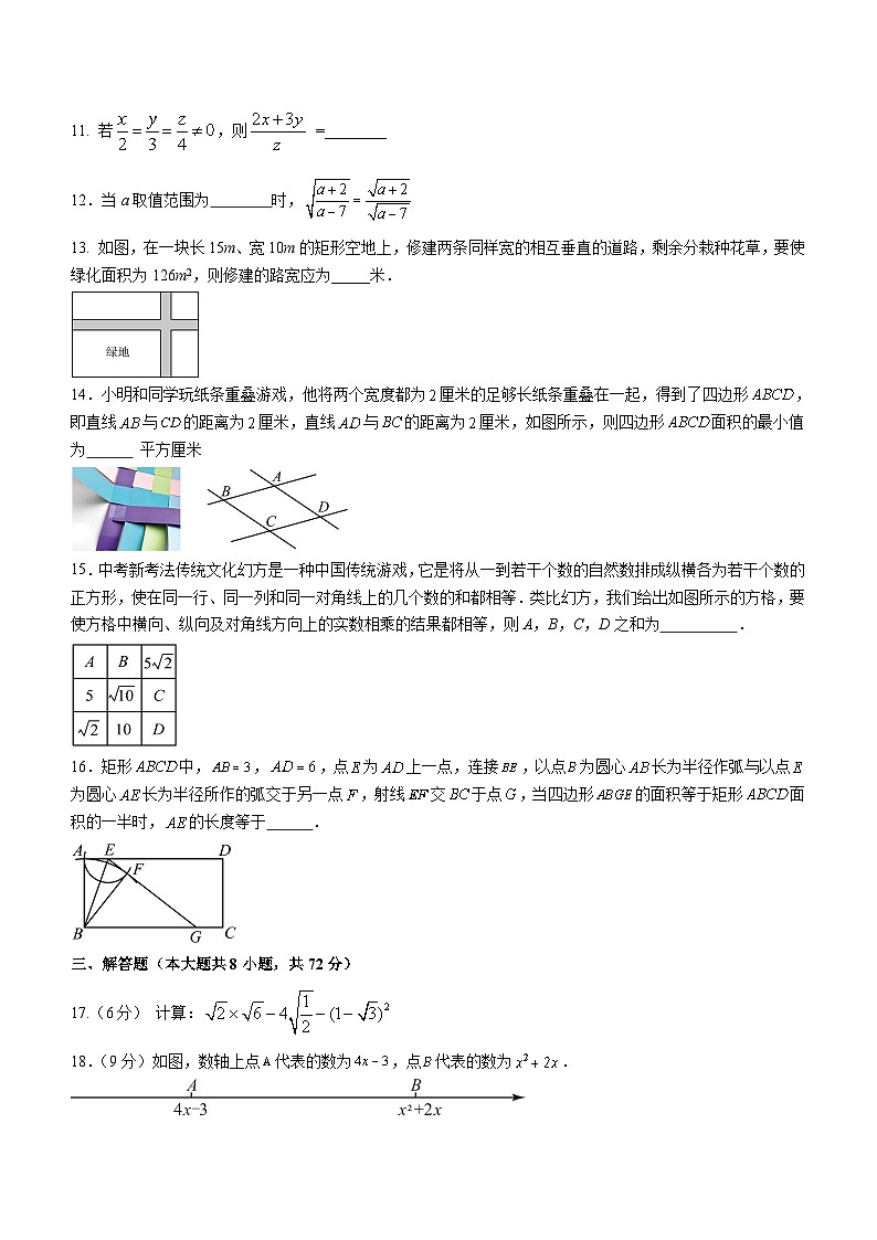 山东省威海市荣成市蜊江中学2023-2024学年八年级下学期期中数学试题(含答案)第3页