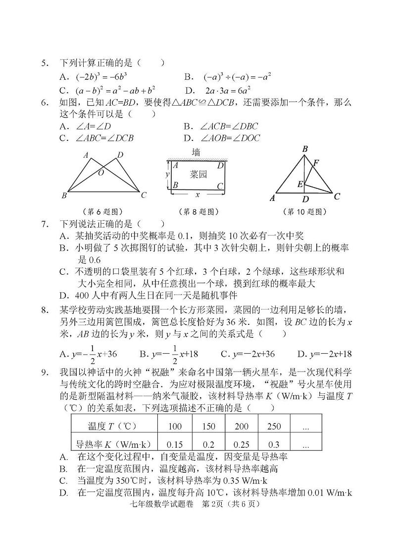 河南省郑州市中原区九校联考2023-2024学年七年级下学期期末数学试题（含答案）02