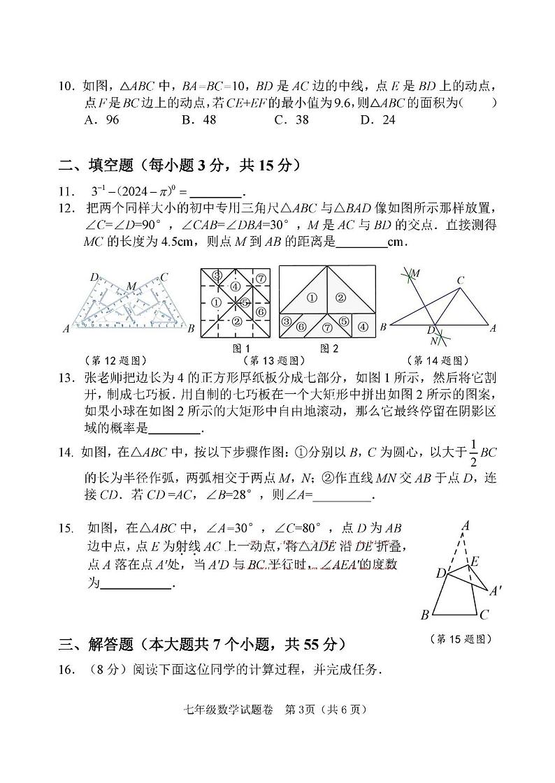 河南省郑州市中原区九校联考2023-2024学年七年级下学期期末数学试题（含答案）03