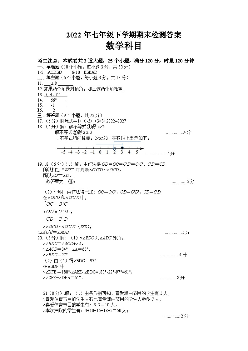 雅礼教育集团2021-2022学年七年级下学期期末联考数学试题（解析版）第1页