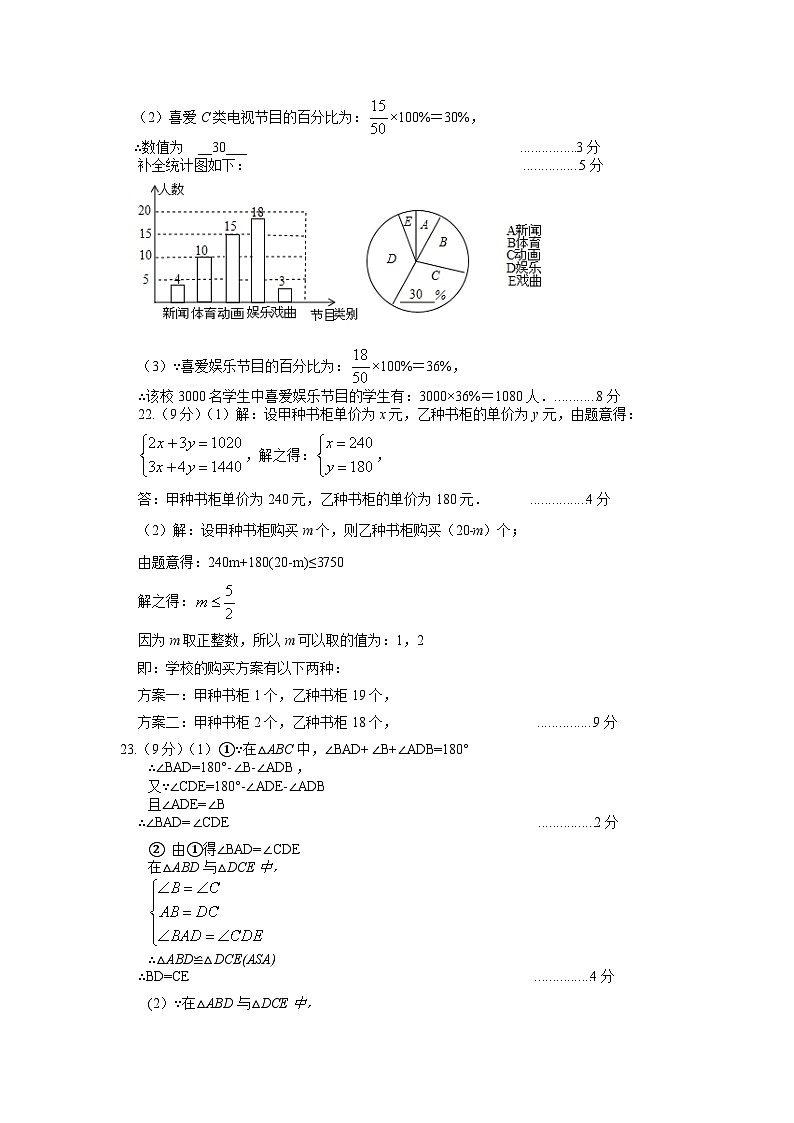 雅礼教育集团2021-2022学年七年级下学期期末联考数学试题（解析版）第2页