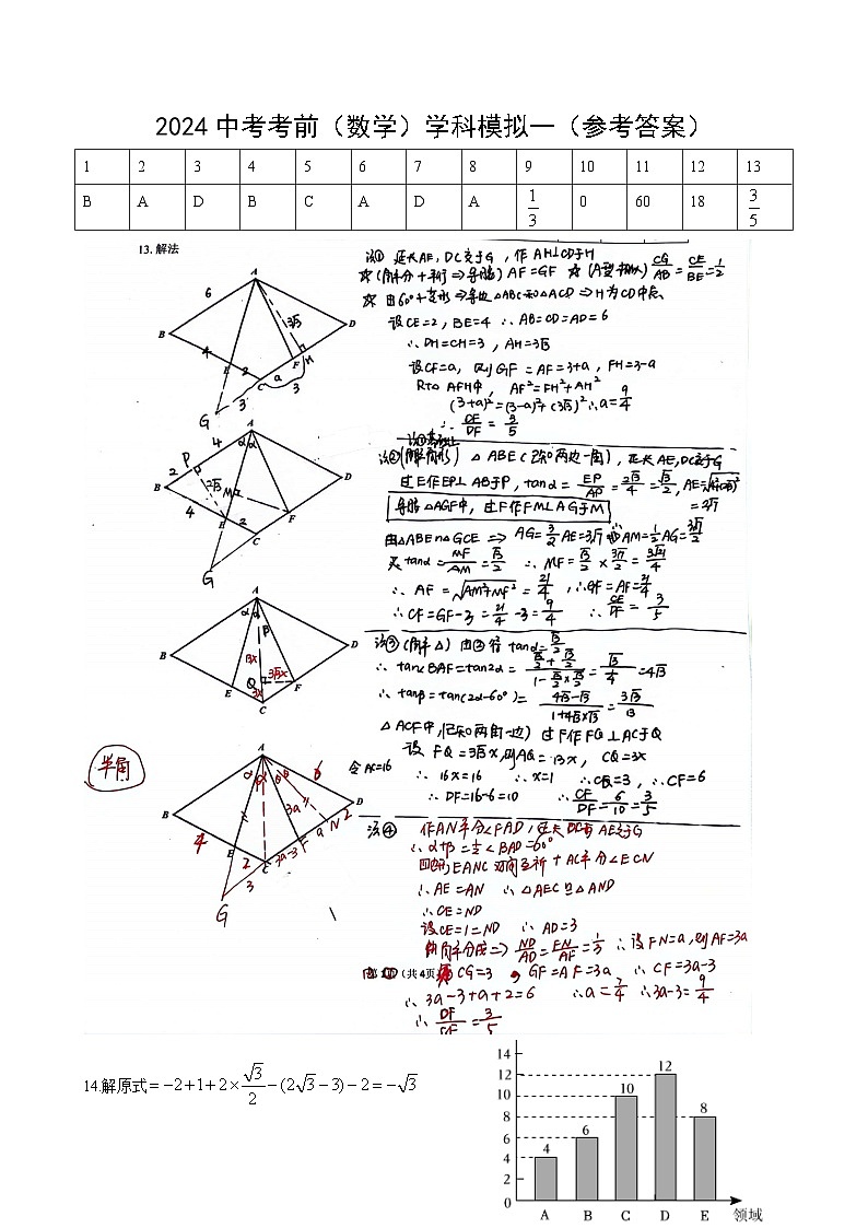 2024宝一外中考考前（数学）学科模拟一（参考答案）第1页
