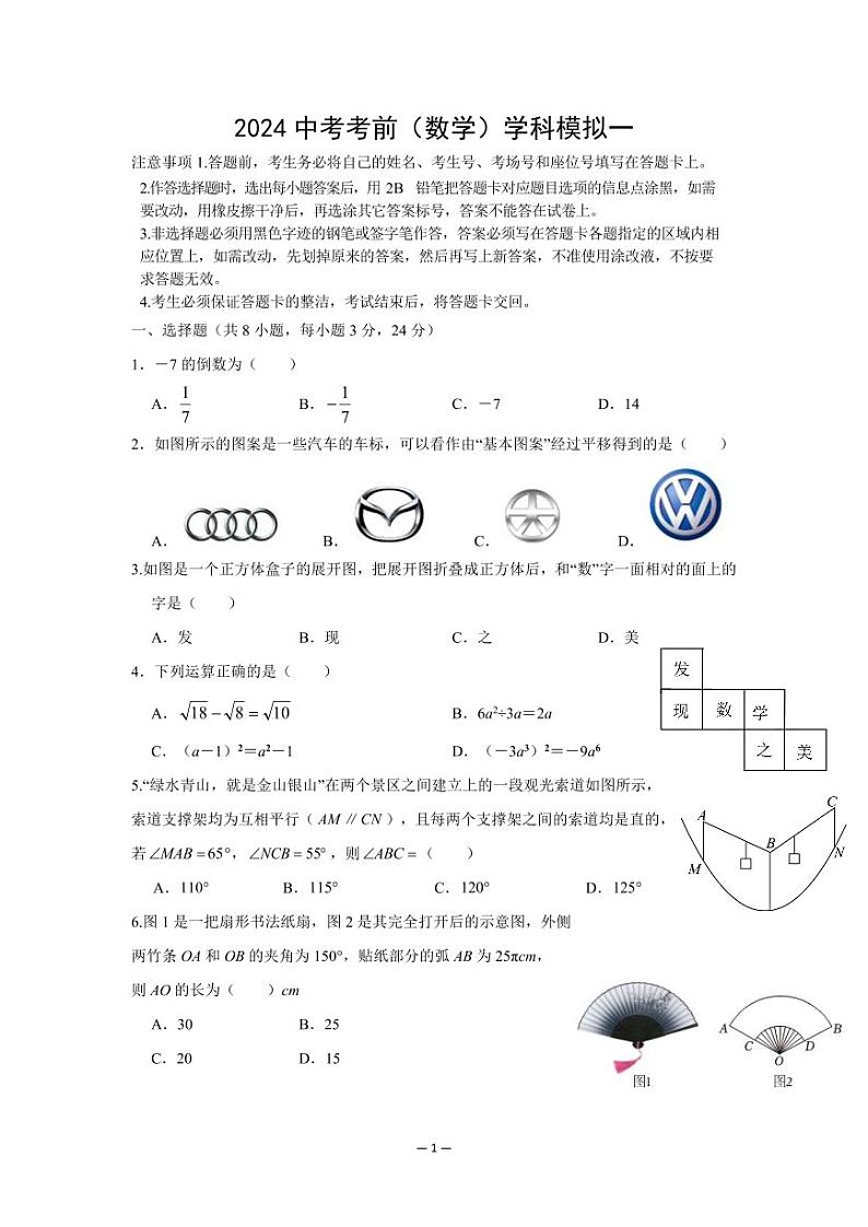 2024宝一外中考考前（数学）学科模拟一第1页