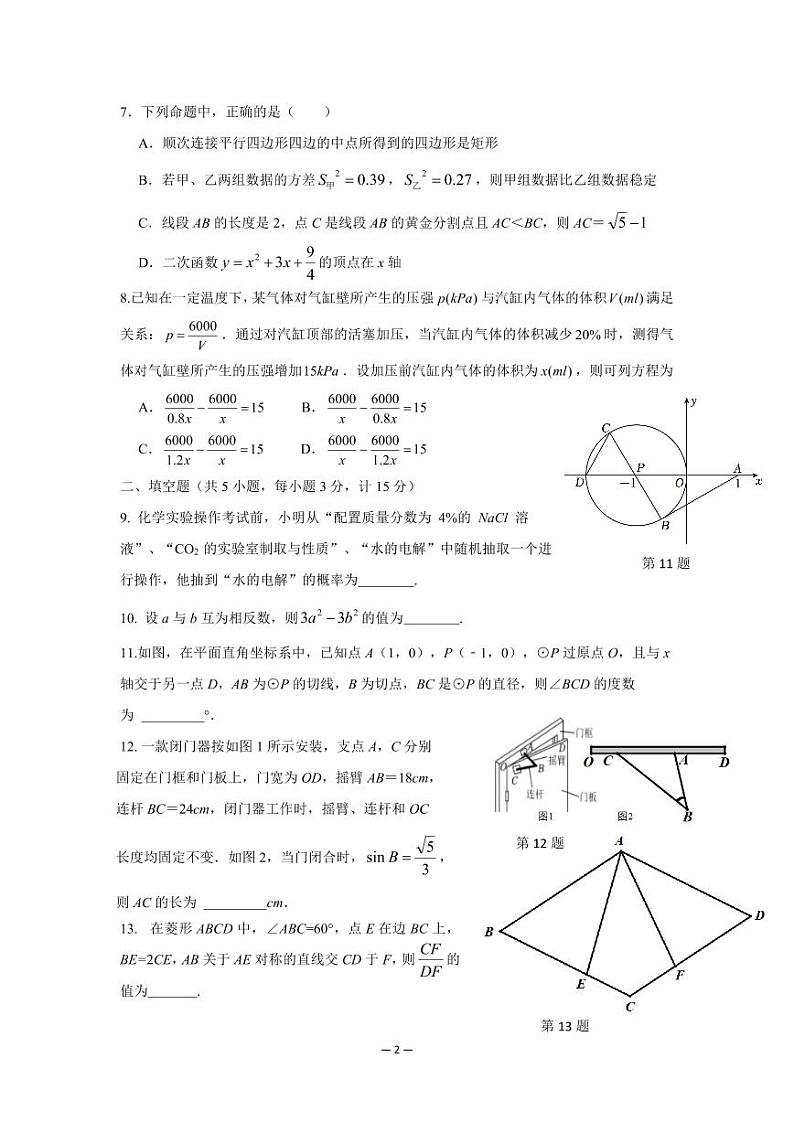2024宝一外中考考前（数学）学科模拟一第2页