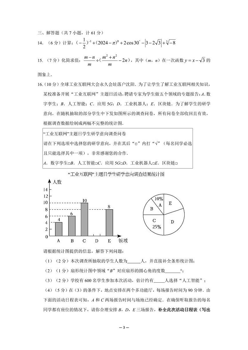 2024宝一外中考考前（数学）学科模拟一第3页