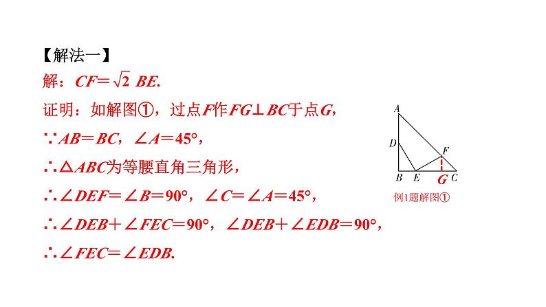 2024北京中考数学二轮专题复习 微专题 构造直角三角形解决根号2、根号3倍的线段数量关系（课件）02