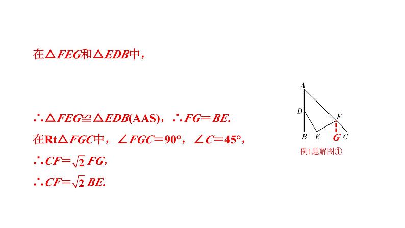 2024北京中考数学二轮专题复习 微专题 构造直角三角形解决根号2、根号3倍的线段数量关系（课件）03