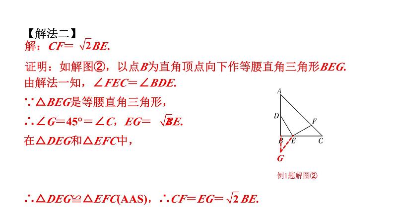 2024北京中考数学二轮专题复习 微专题 构造直角三角形解决根号2、根号3倍的线段数量关系（课件）04