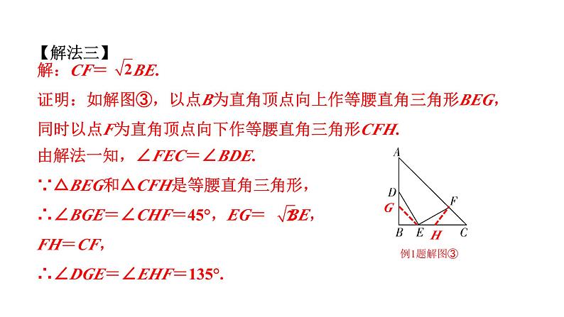 2024北京中考数学二轮专题复习 微专题 构造直角三角形解决根号2、根号3倍的线段数量关系（课件）05